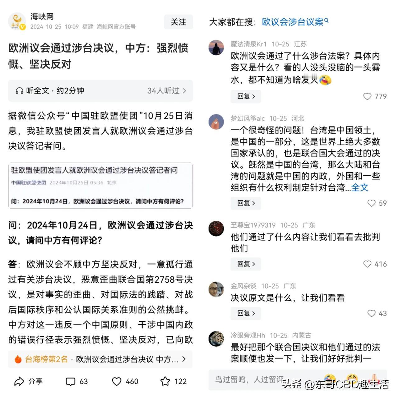 强烈谴责，一帮挑事的人又开始作乱了，不过他们到底说了什么，让大家明明白白地去谴责