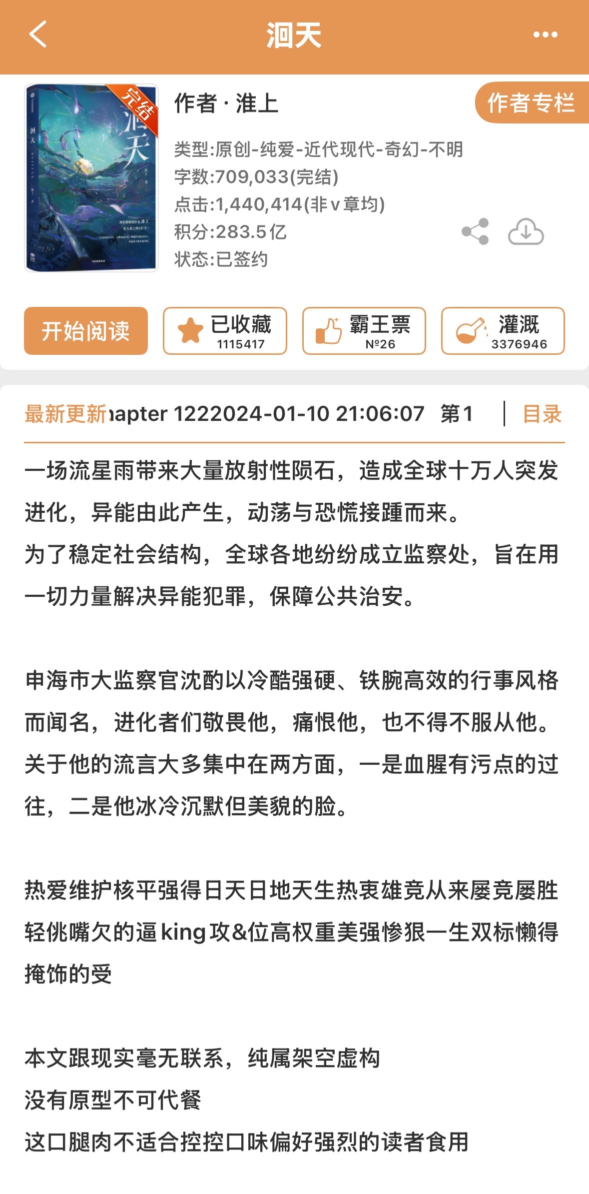 给大家推荐淮上的《洄天》，看完就俩字，爽之！ 