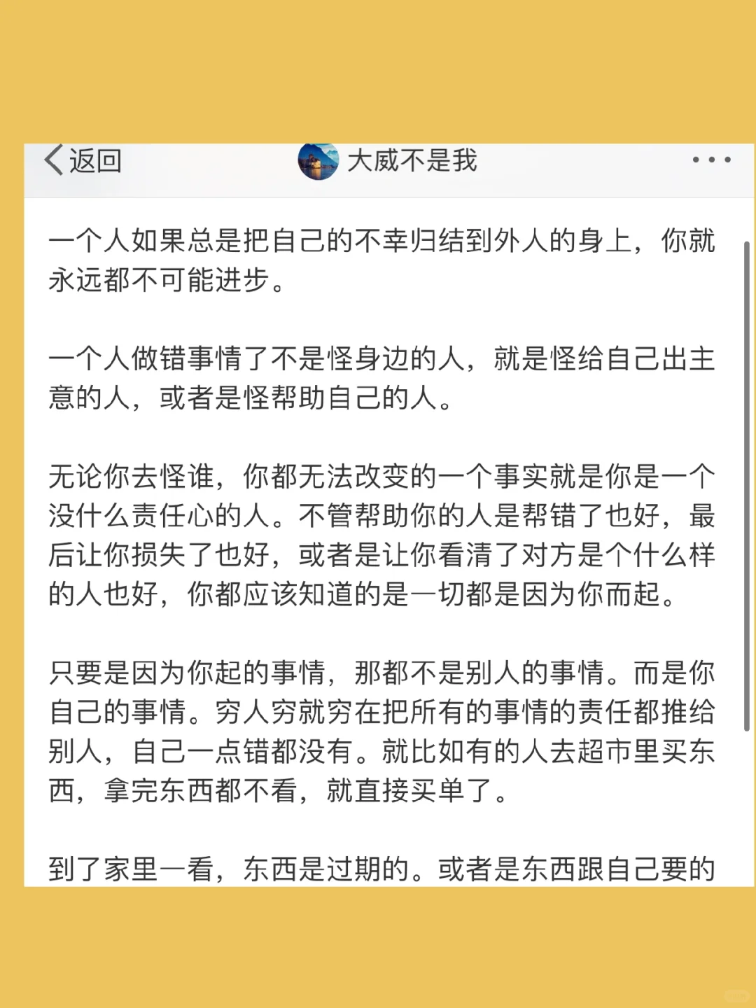 一个人如果总是把自己的不幸归结到外人的身