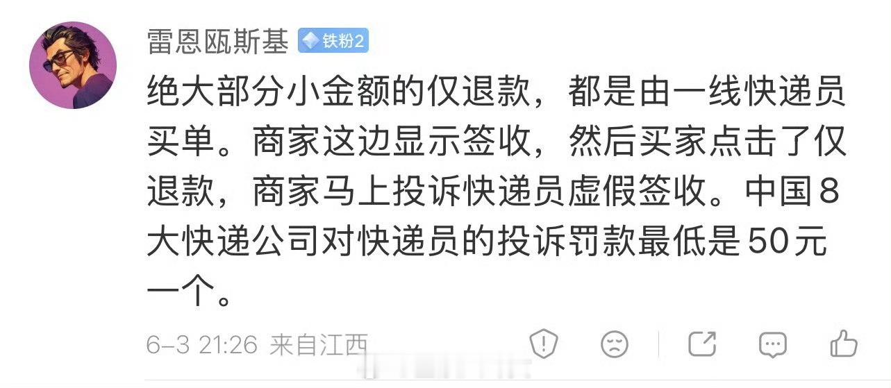 仅退款 快递员罚款现在快递是问也问不得催也催不得，仅退款居然是快递员买单…