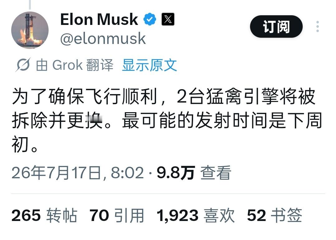 spacex星舰第13次试飞 需换2台发动机 