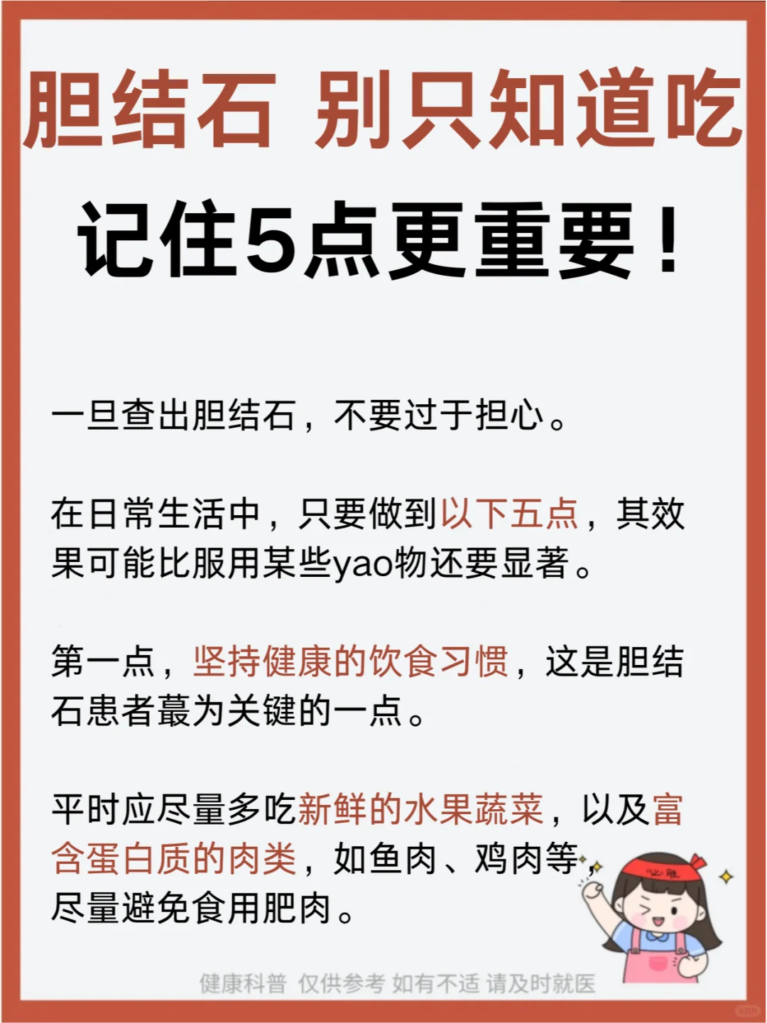 胆结石，别只知道吃，记住5点更重要！