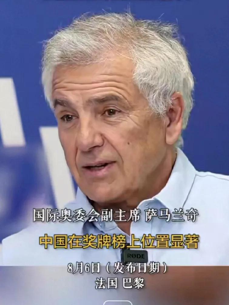 奥委会副主席萨马兰奇在接受采访时说到：“希望中国的朋友们，给其他人留有一些拿奖牌