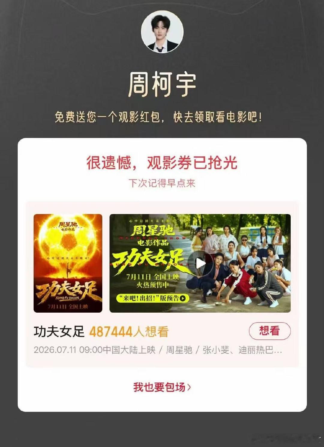 周柯宇包场功夫女足周柯宇包场迪丽热巴功夫女足！周柯宇包场迪丽热巴功夫女足功夫女足