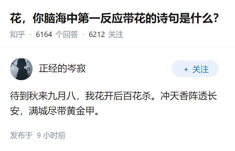 花，你脑海中第一反应带花的诗句是什么？