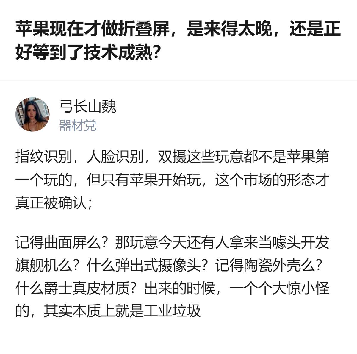 这事更值得琢磨的不是苹果晚不晚，而是它总能把别人炒过的概念，最后做成市场认的标准