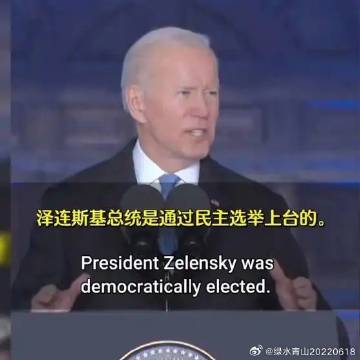 《美国前总统拜登：关于“俄乌战争”的演讲》美国前总统拜登：关于“俄乌战争”的演讲