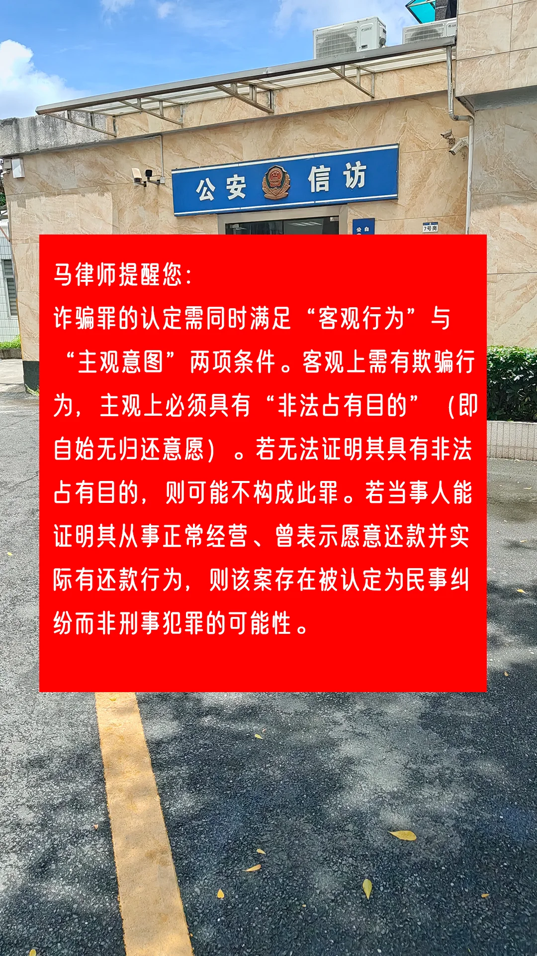 马律师提醒您： 诈骗罪的认定需同时满足“客观行为”与“主观意图”两项条...