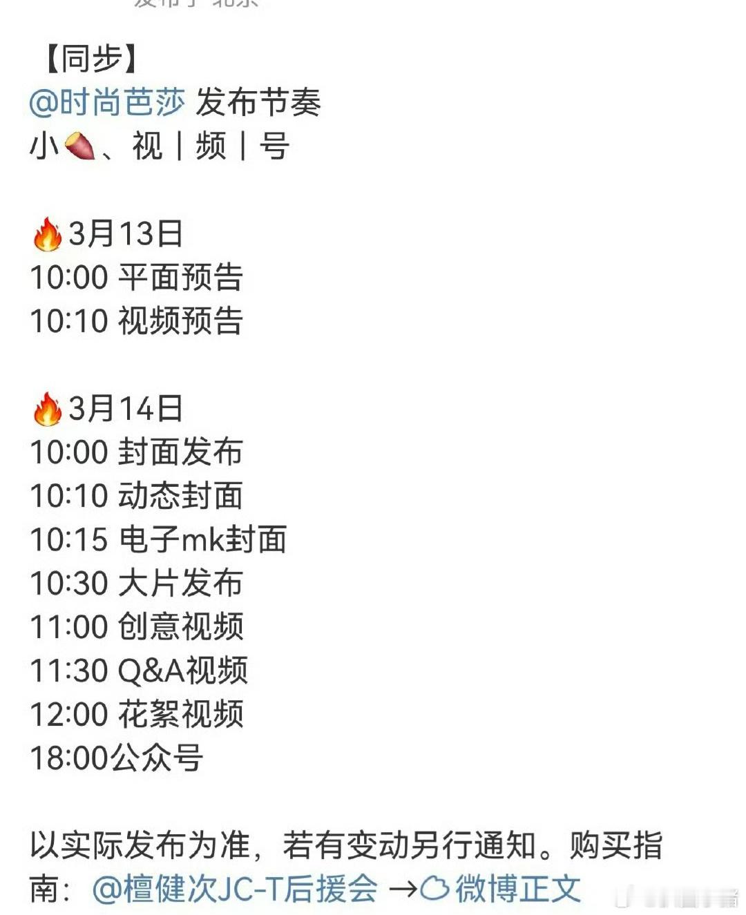 檀健次第二本五大来啦！[憧憬]檀健次时尚芭莎封面预告 ​​​
