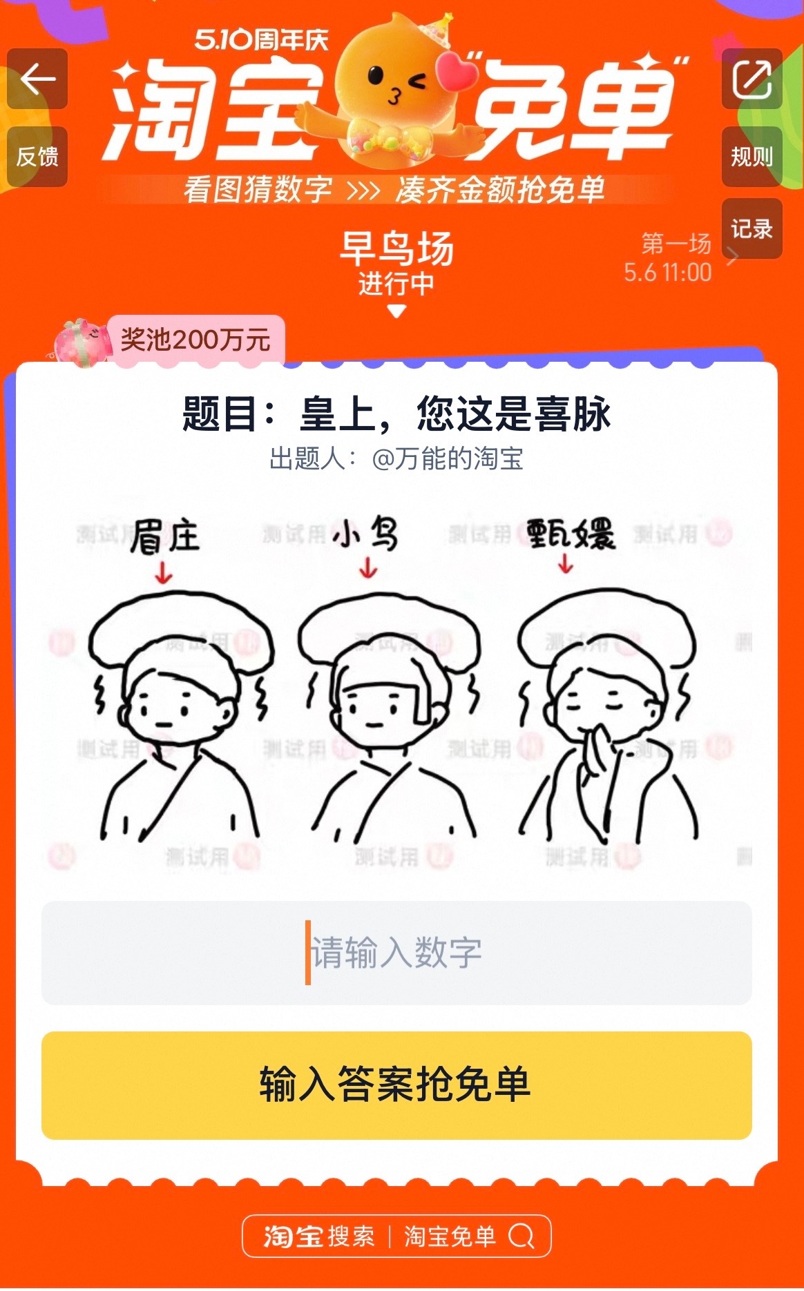 本甄学家直接一个鲤鱼打挺弹起来，甘露寺回宫的速度都没我打开淘宝搜淘宝免单速度快好