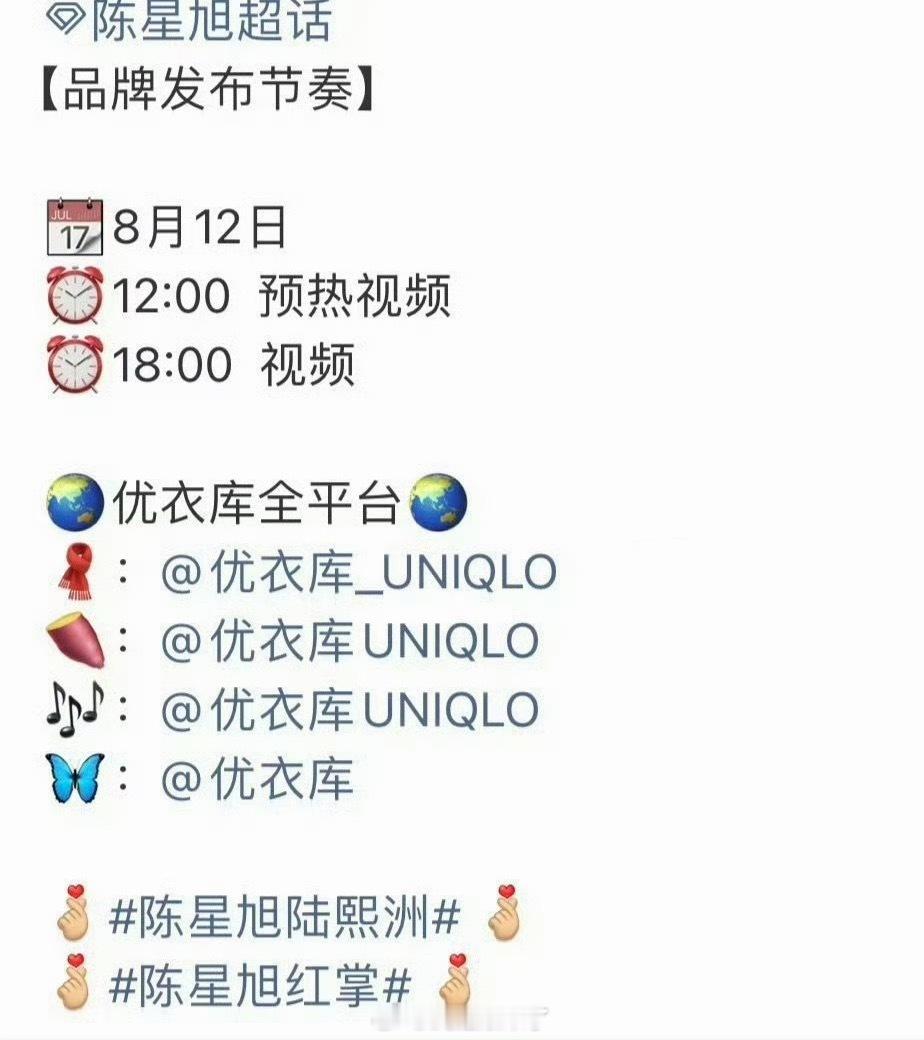 哇哦 恭喜陈星旭解锁新商务优衣库商业价值越来越高！ 