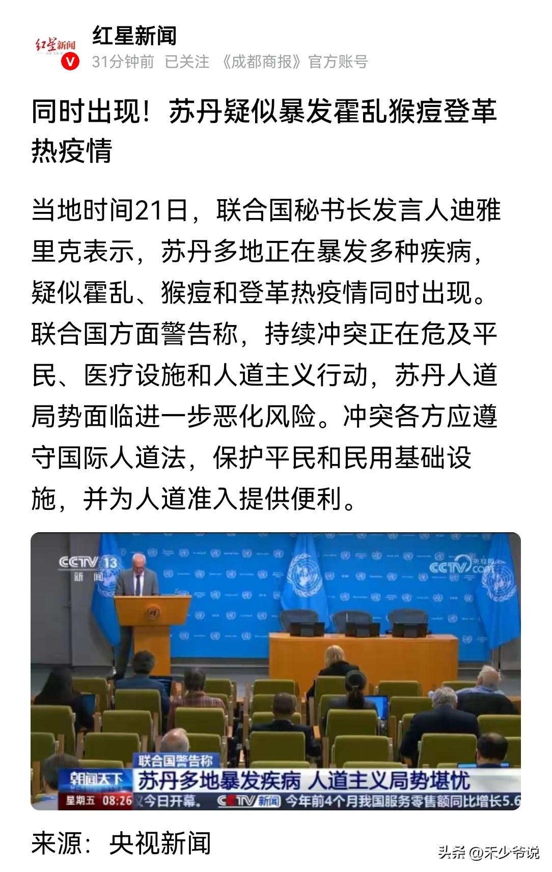 地球开始“发烧”了？
2026年开始，洪迪厄斯号邮轮上爆发汉坦病毒之后，刚果(金