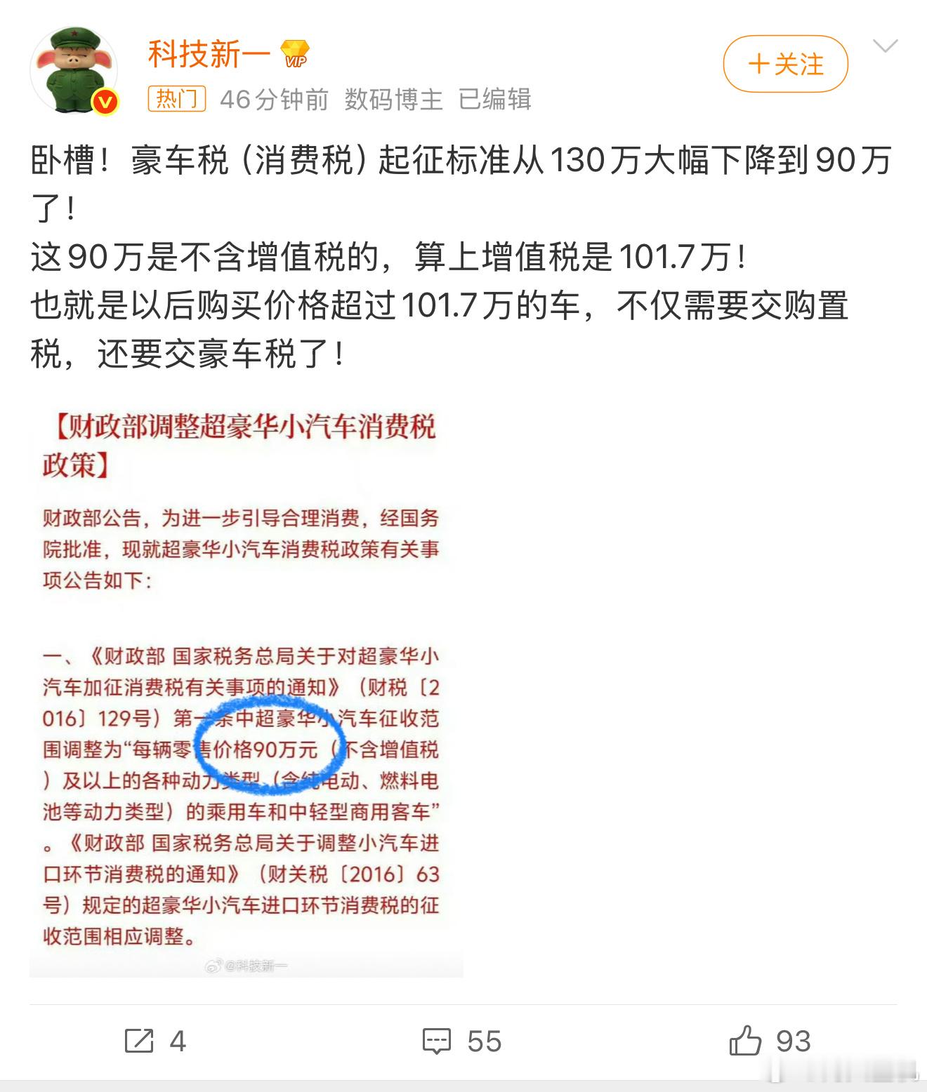 财政部调整超豪华小汽车消费税政策这一波意图很明显，就是加速发展我们国产汽车品牌，