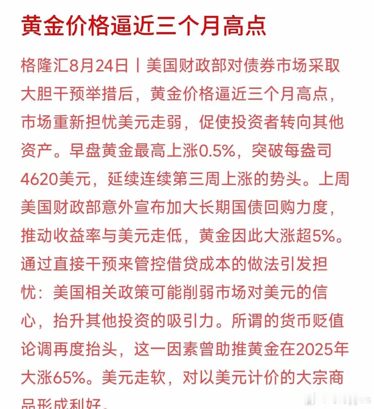 收手吧科技，外面全是黄金黄金 金价三个月新高