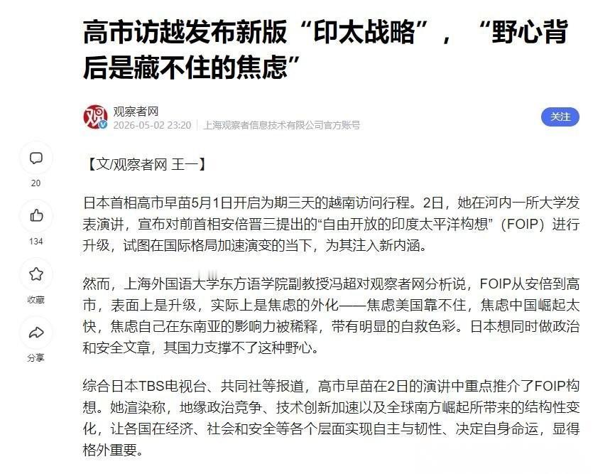 日本以后再想在东南亚搞事，估计会难了。高市早苗访问越南遭到冷遇后，又计划访问菲律