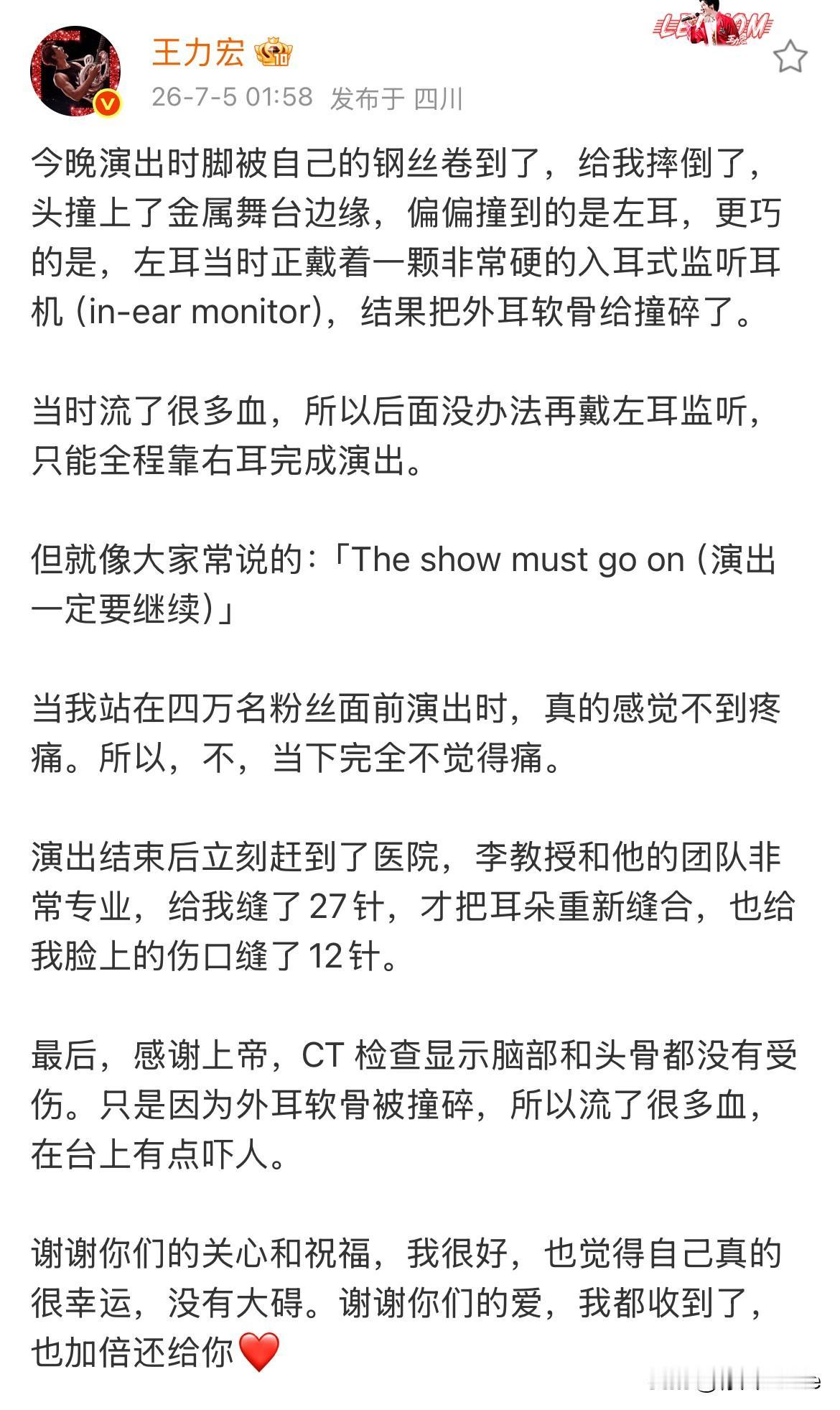 7月5日，外耳软骨撞碎……耳朵27针，脸12针，艺人说是自己的原因，工作室说是工