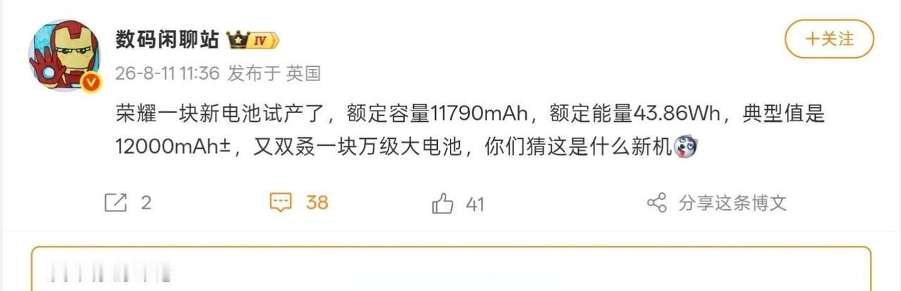 是不是现在荣耀的电池最大？ ​​​