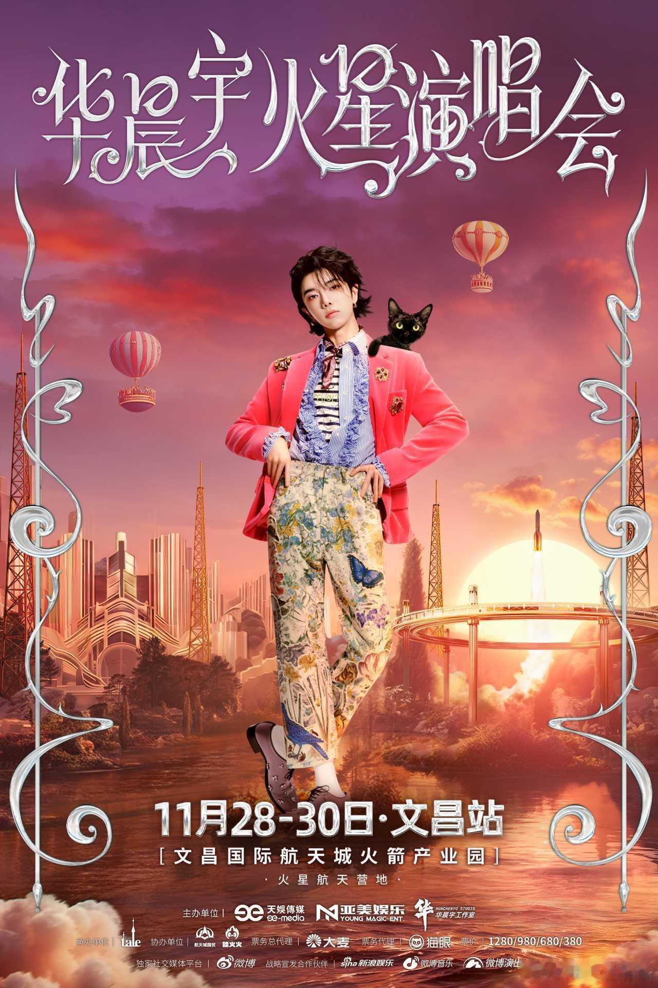 文昌约谈69家住宿店保障华晨宇演唱会 文昌用实际行动展现了举办大型活动的能力。在