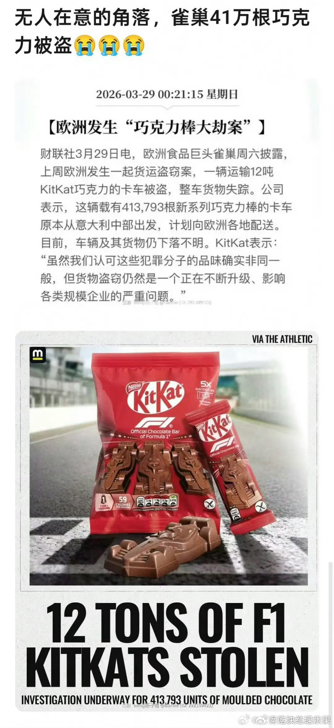 不是 哪个神人偷了雀巢41万根巧克力。。。。巧克力大盗 雀巢12吨巧克力被盗 【