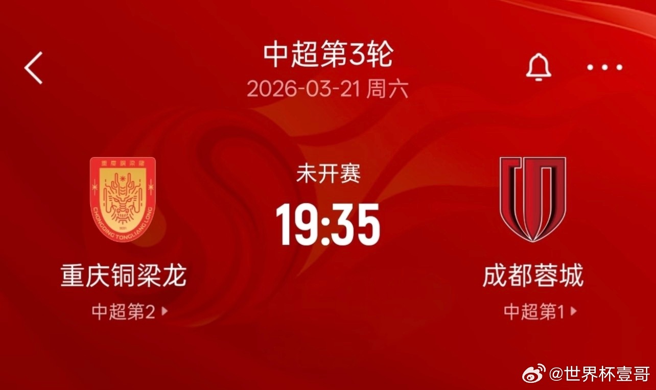 时隔十七年！川渝德比明晚重现中超，重庆0失球vs成都进6球榜首大战！谁能更胜一筹