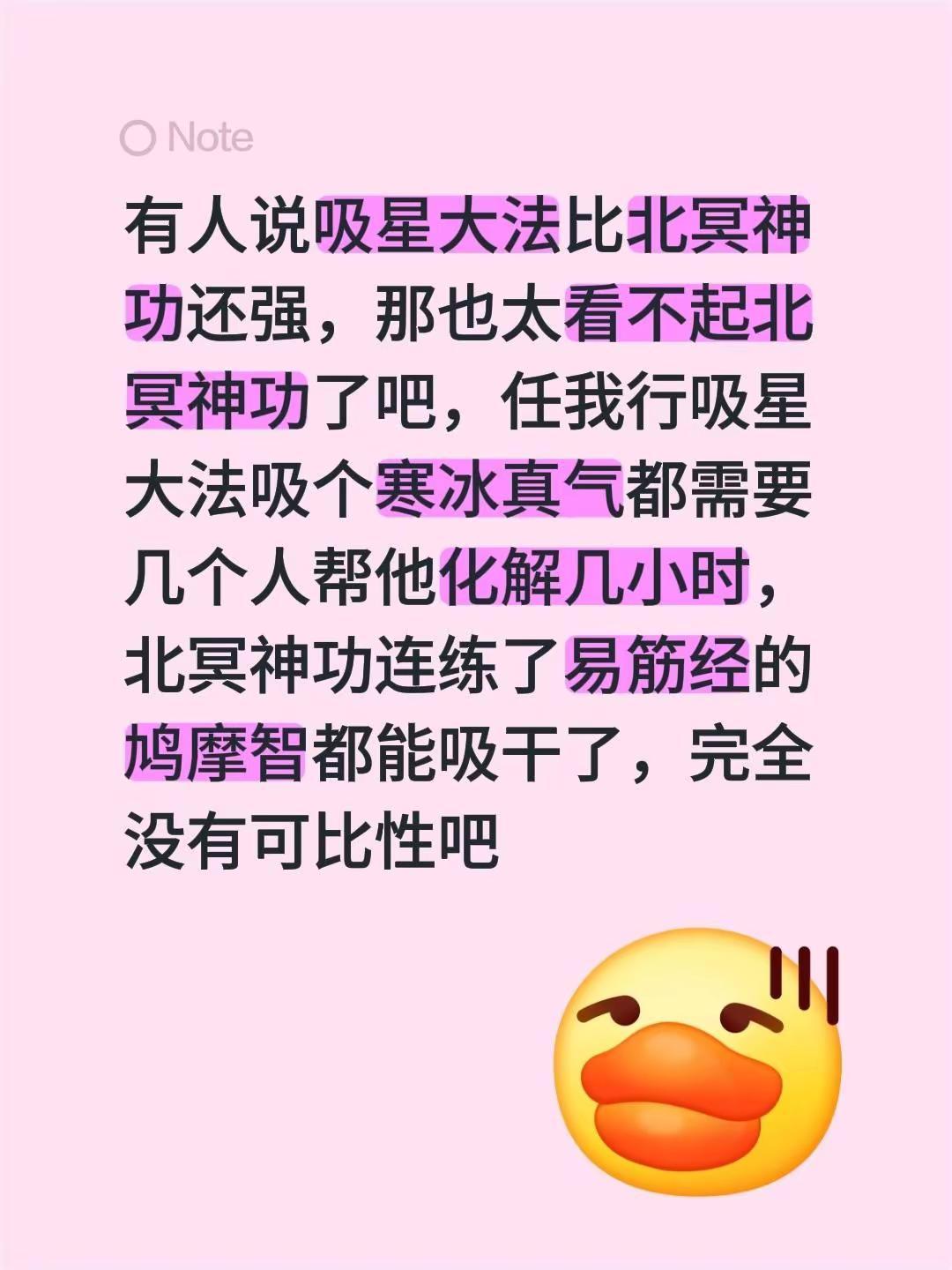 吸星大法比北冥神功还强，这是在碰瓷吗。有人说吸星大法比北冥神功还强，那也太看不起