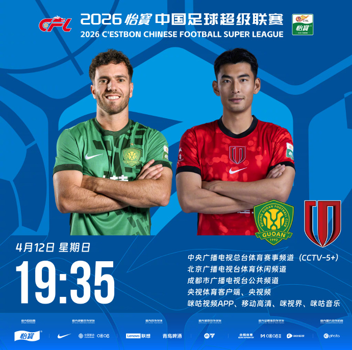 国安vs蓉城首发：法比奥PK韦世豪，王子铭先发费利佩仍替补