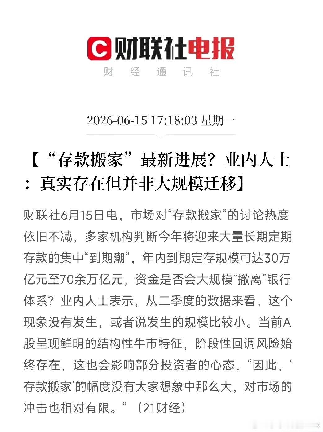 结构性的牛市，就是大部分个股的熊市，这种情况还指望储蓄搬家是不现实的。a股 今日