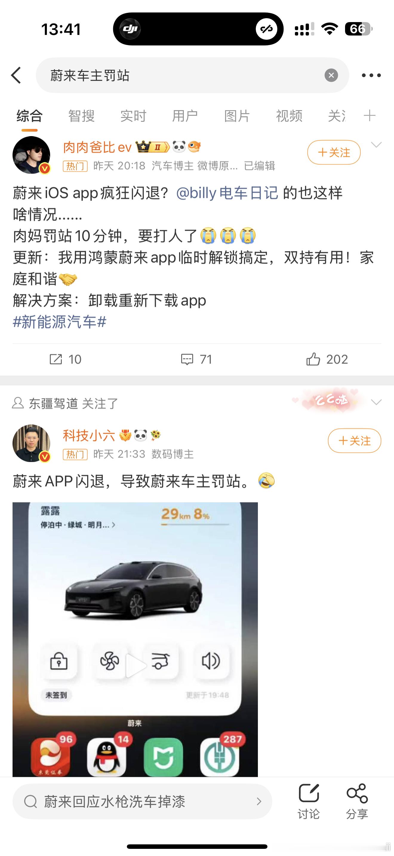 蔚来车主罚站 “特斯拉有的我都有，我都会，我有的它都不会，这有什么呢”这句话在这