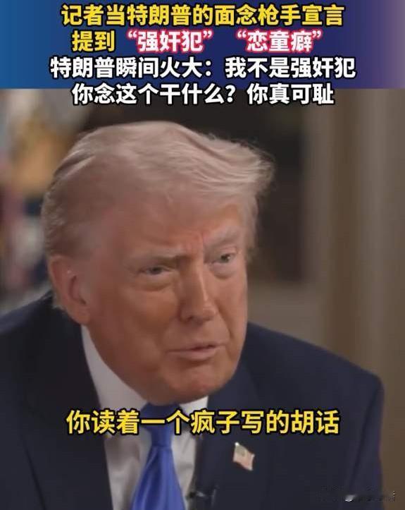 记者当面读出抢手“宣言”，让特朗普“气炸了”！

4月26日，特朗普接受采访时，