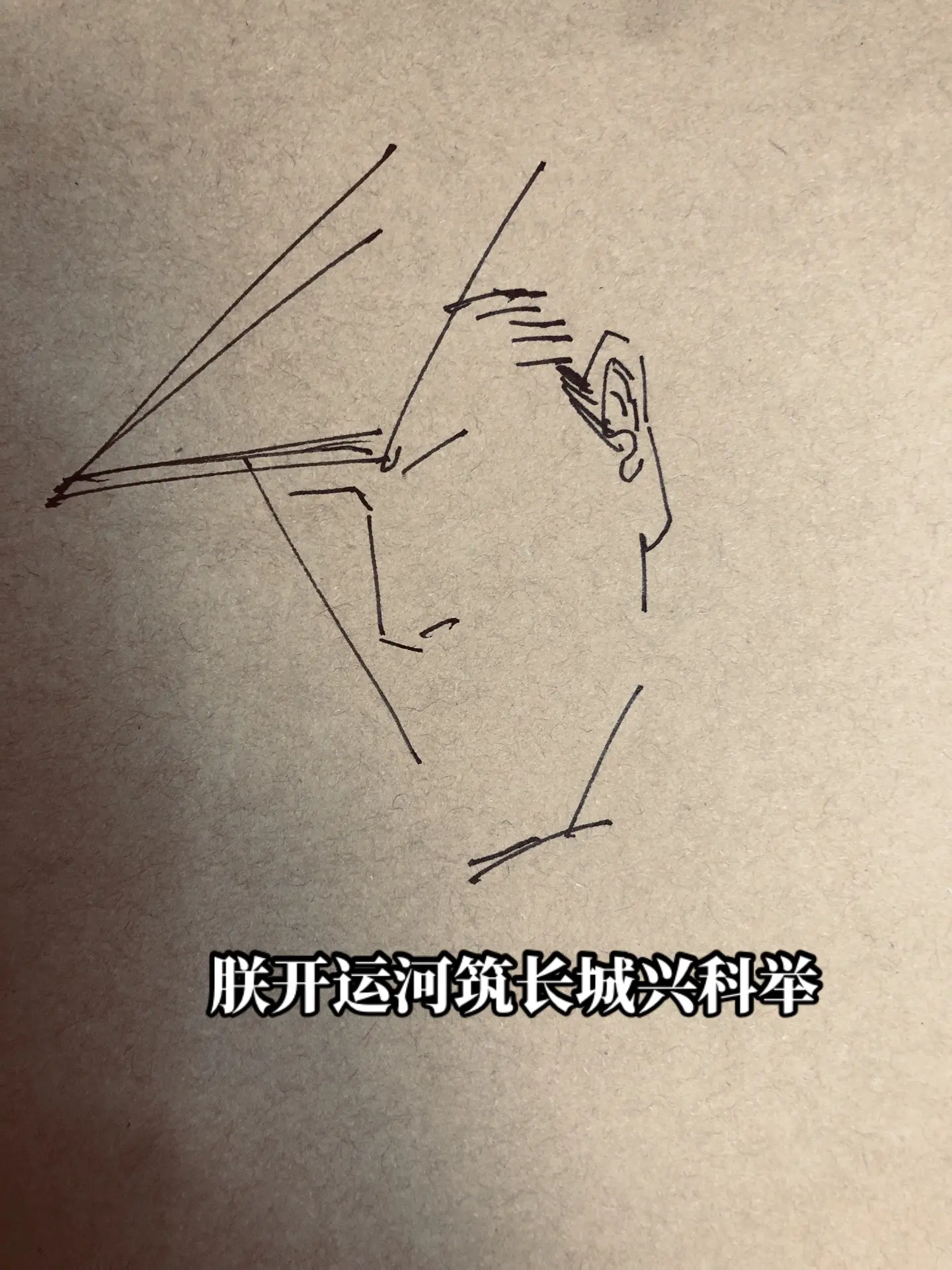 万古一帝隋炀帝。隋朝画画