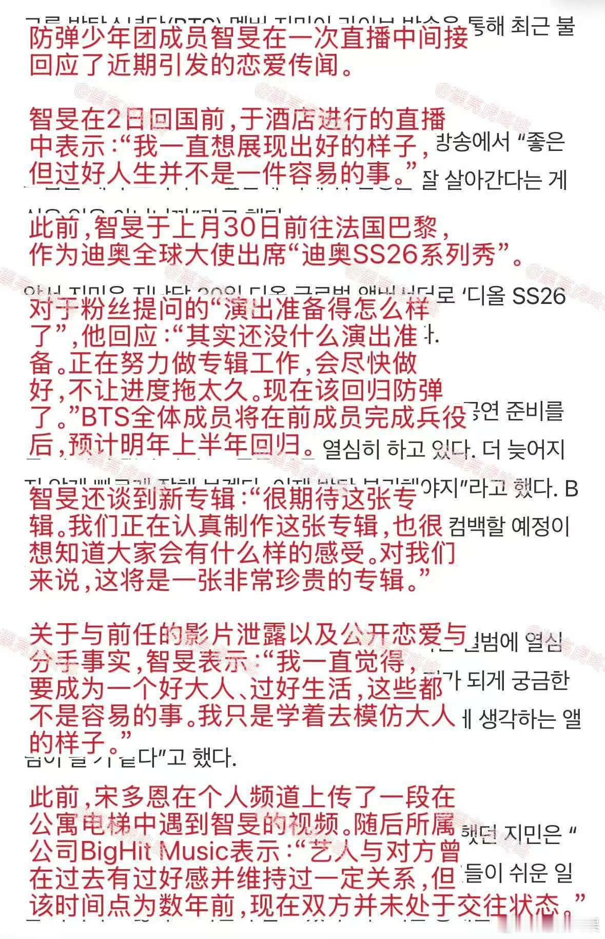 BTS朴智旻风波后首次回应BTS朴智旻宋多恩风波后回应BTS朴智旻风波后首次回应