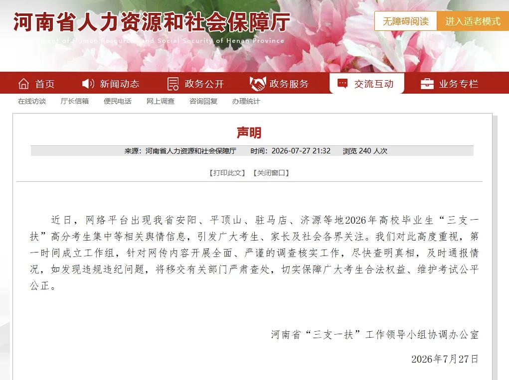 河南及时发出通报：
近日，网络平台出现我省安阳、平顶山、驻马店、济源等地2026