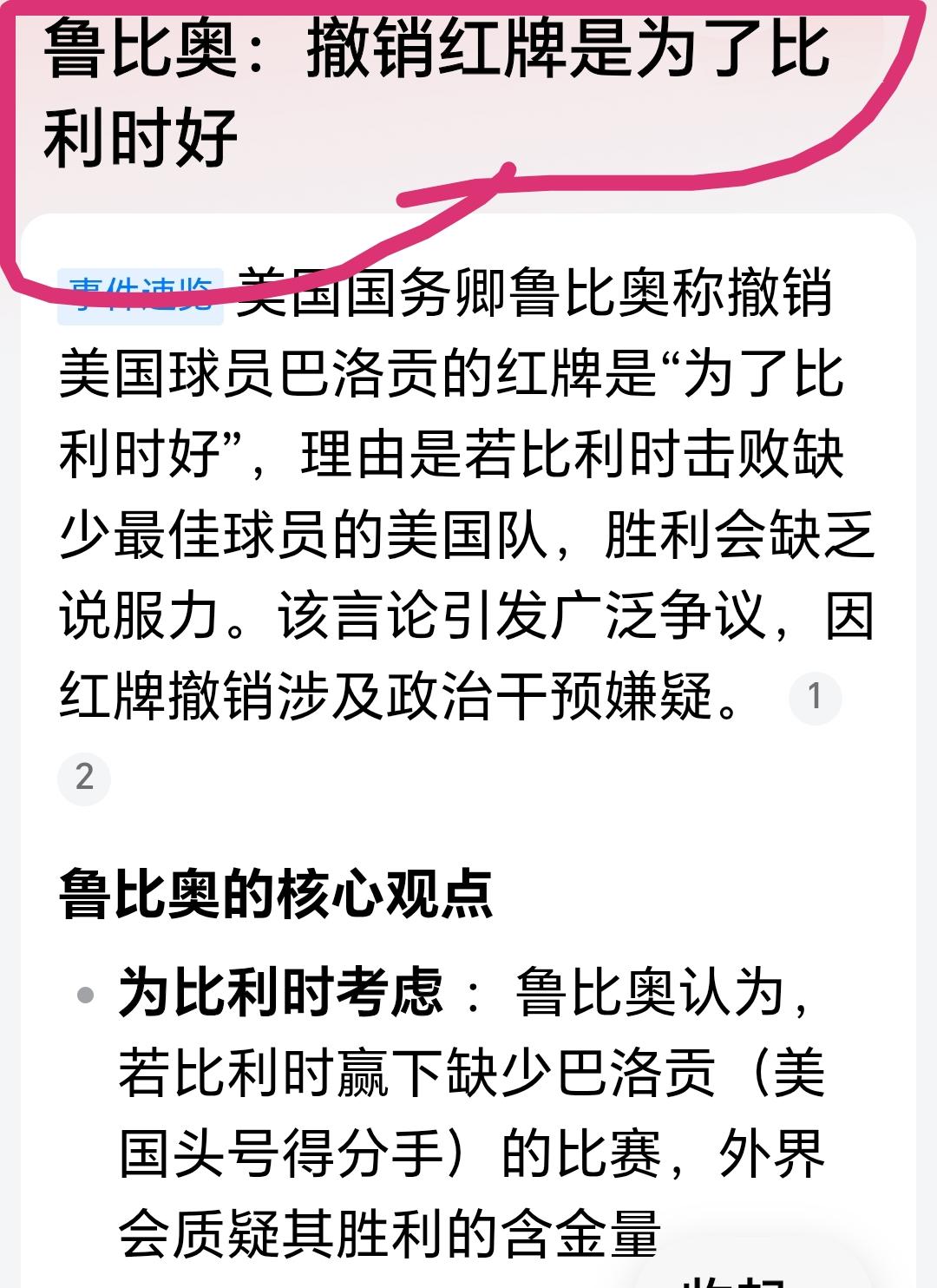 强盗的逻辑就是这样荒谬而无耻。美国总统打电话给国际足联威胁要求取消美国队头号球员