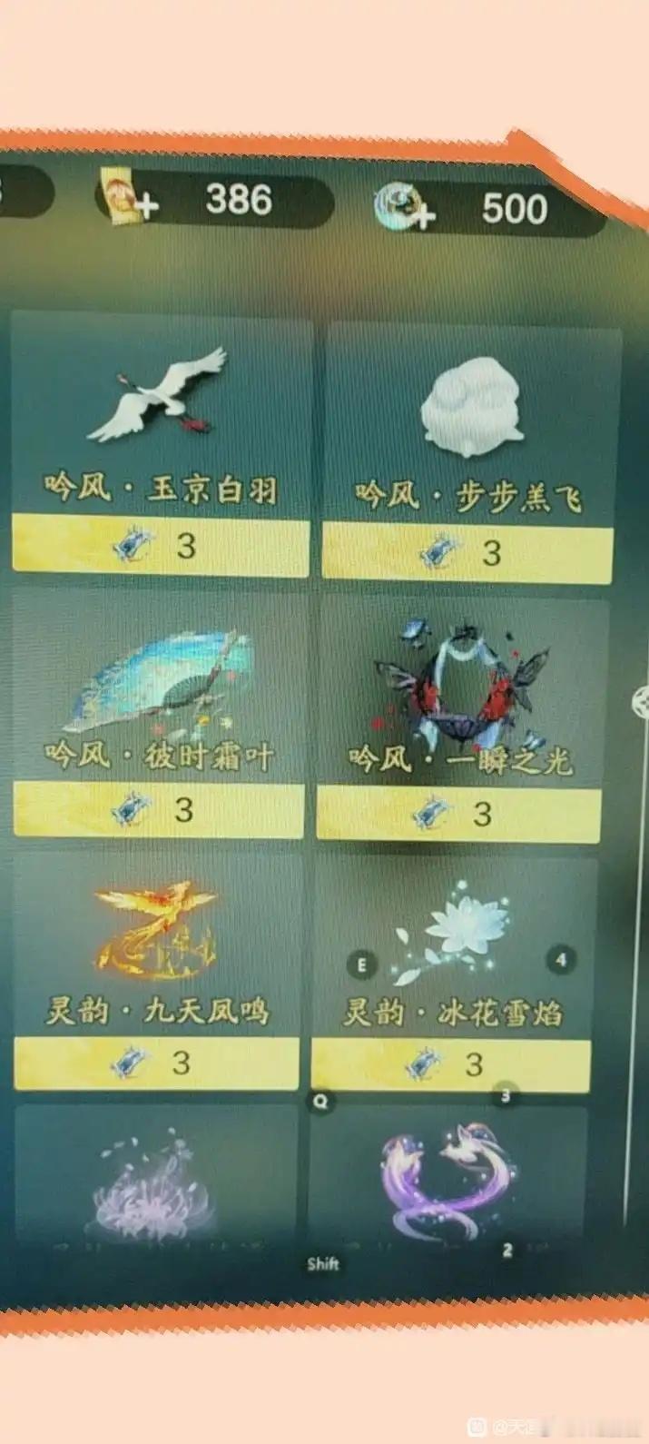 天涯明月刀手游 我选择那个啊？这呤风啥的，这四个呤风…我都点了，没特效显示啊！ 