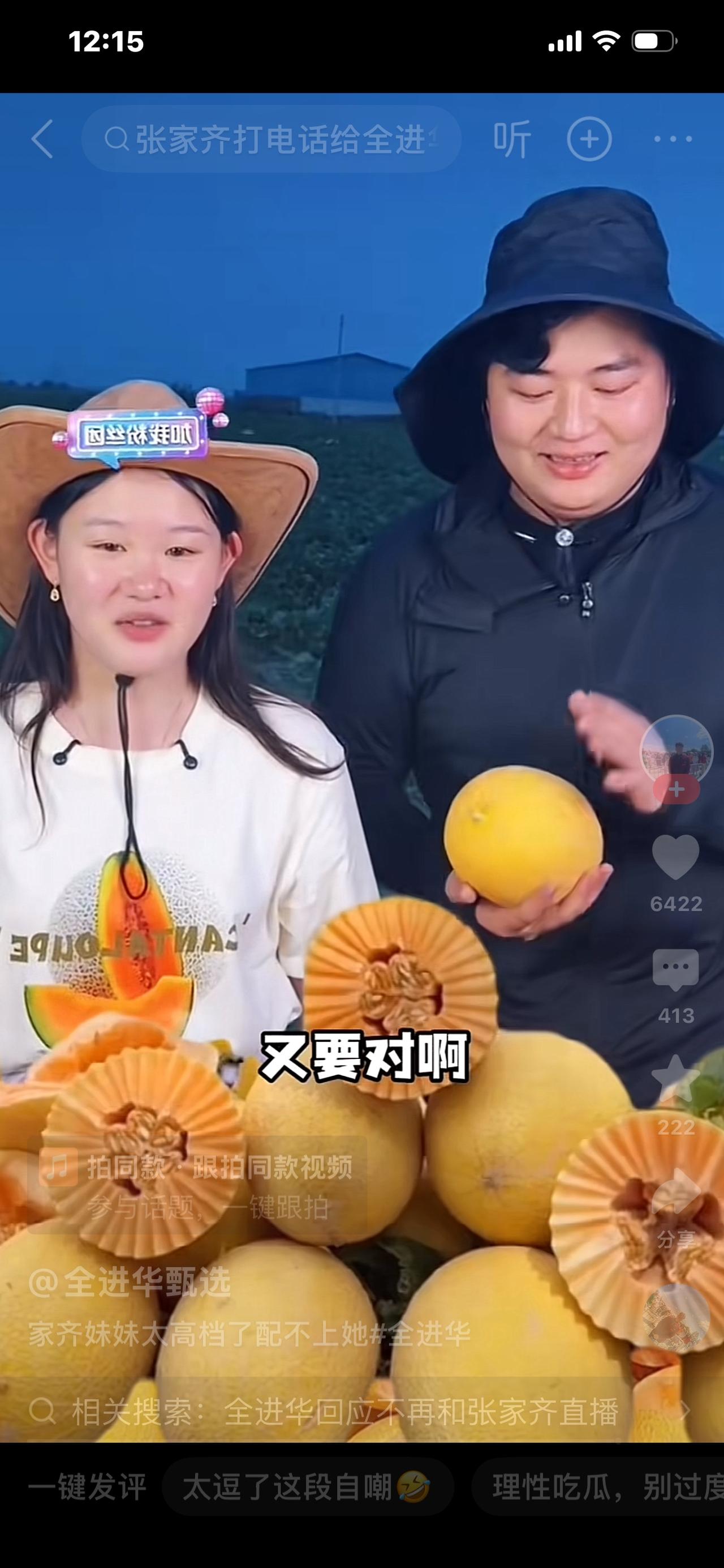 全进华风趣地说：大家不要吃瓜了！要吃瓜就买个哈密瓜吧。我们之间就是纯纯的友情，我