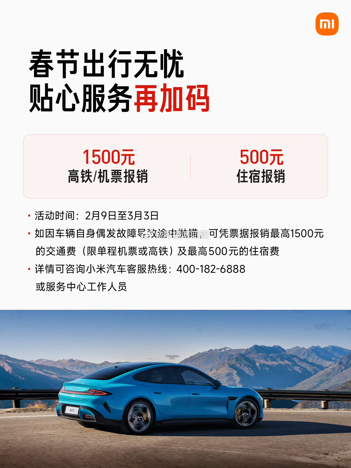 哪是单纯送福利！实则精准营销：借返乡出行痛点刷售后好感，用超预期服务造口碑裂变，