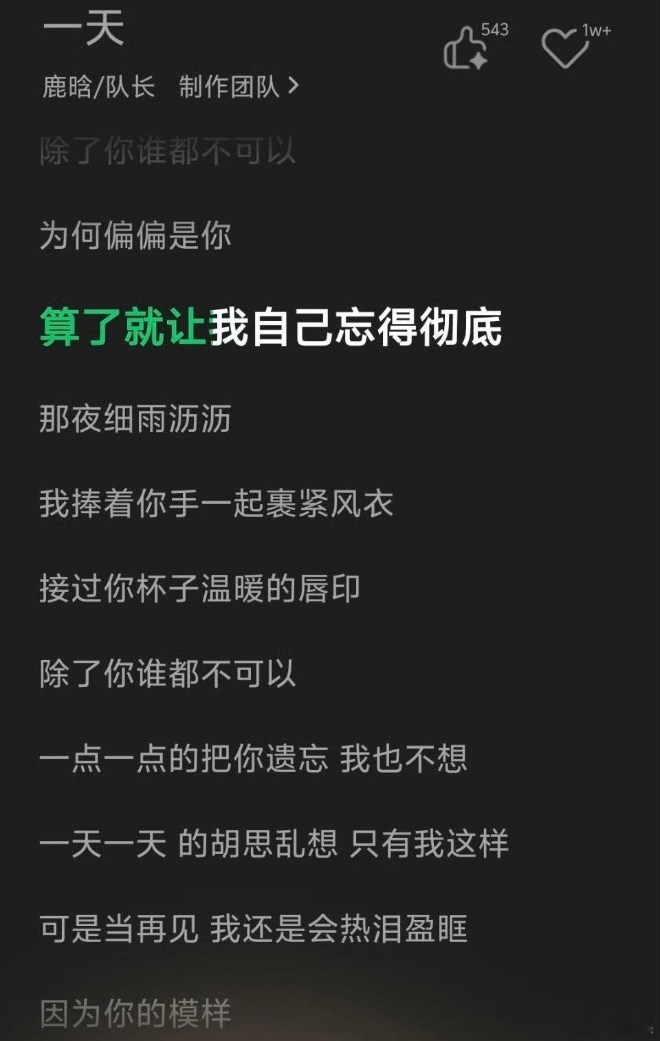 鹿晗新歌一天歌词歌词超有代入感，“一天一月一起一年，像不像永远”，简单的词句却写