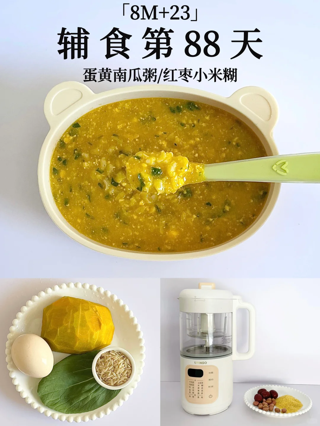 8M+23｜蛋黄南瓜粥➕红枣小米糊   宝宝最爱😋