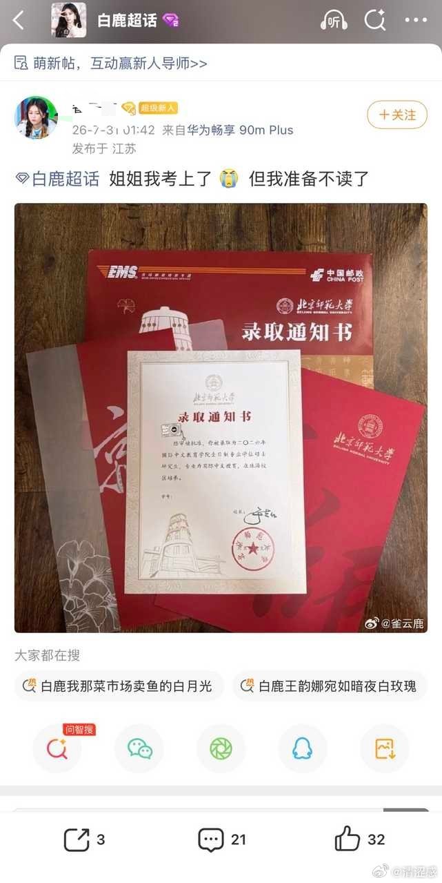 这家粉丝已经不是第一次偷别人的录取通知书了，真不知道偷这个有什么用，引用宁宁的一
