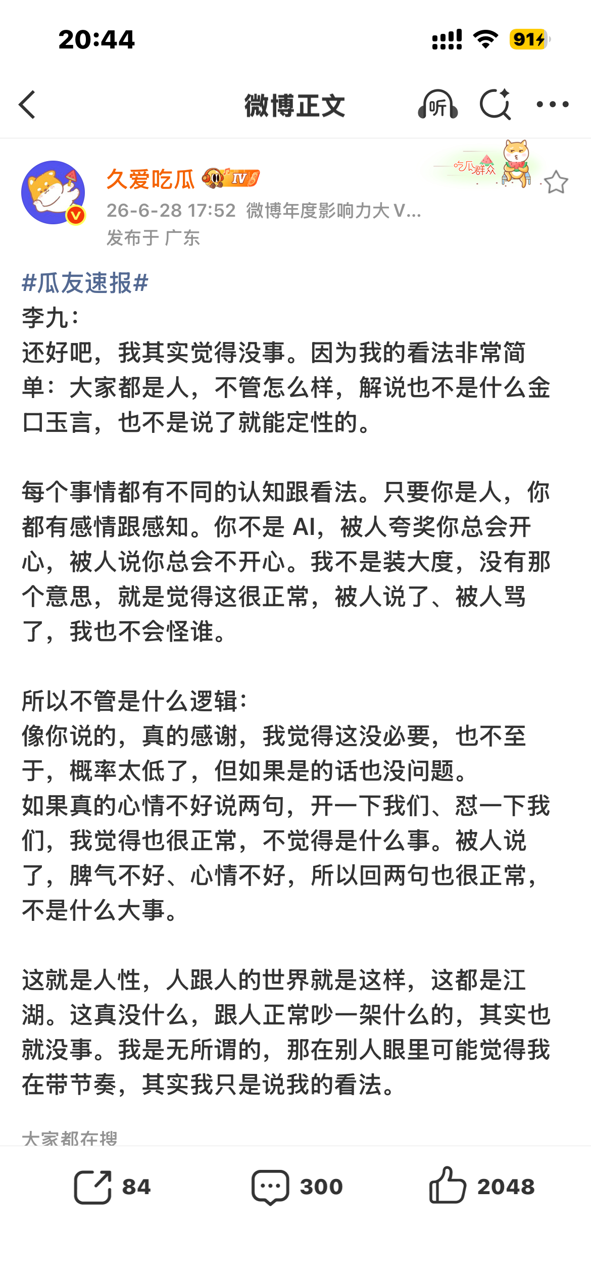 李九你这波叫晚节不保有感觉吗 在装什么松弛啊？我不太懂你们这帮解说了知道吗 