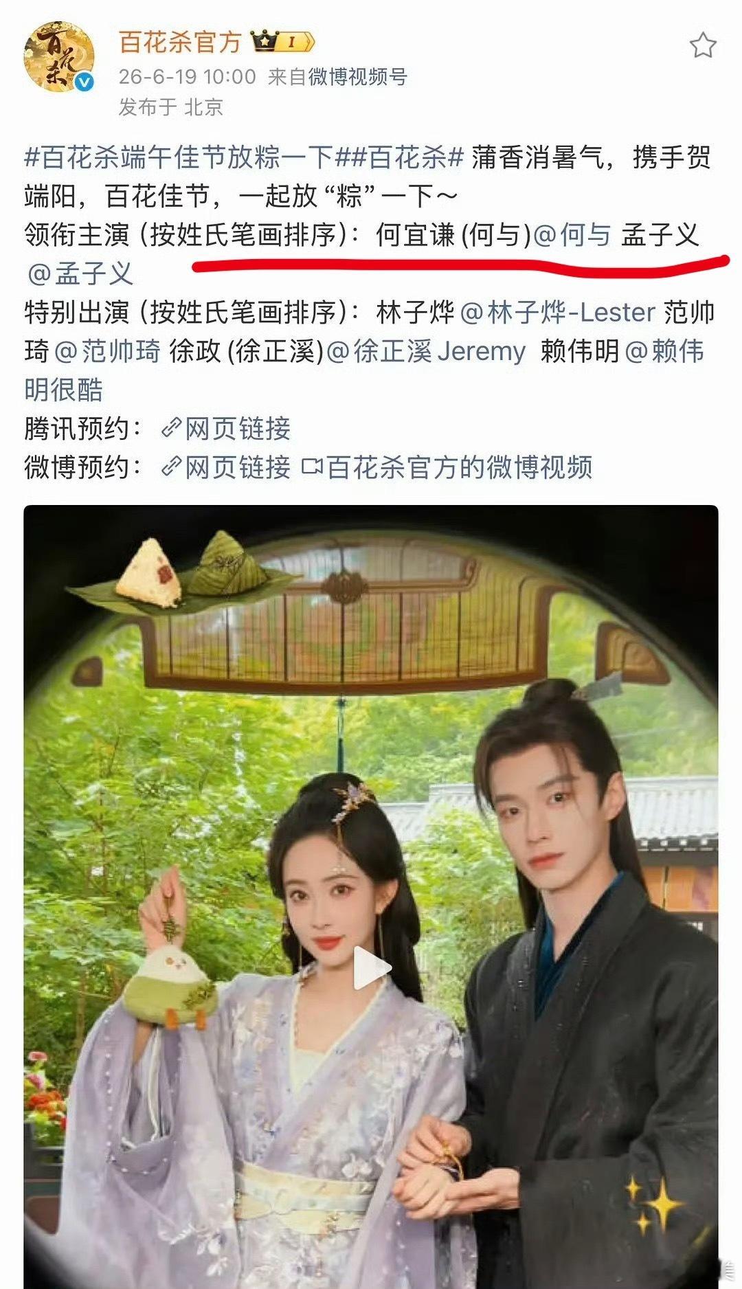 百花杀端午物料已经按新的番位排了何与在前 孟子义在后原来何与竟然是艺名感觉何宜谦