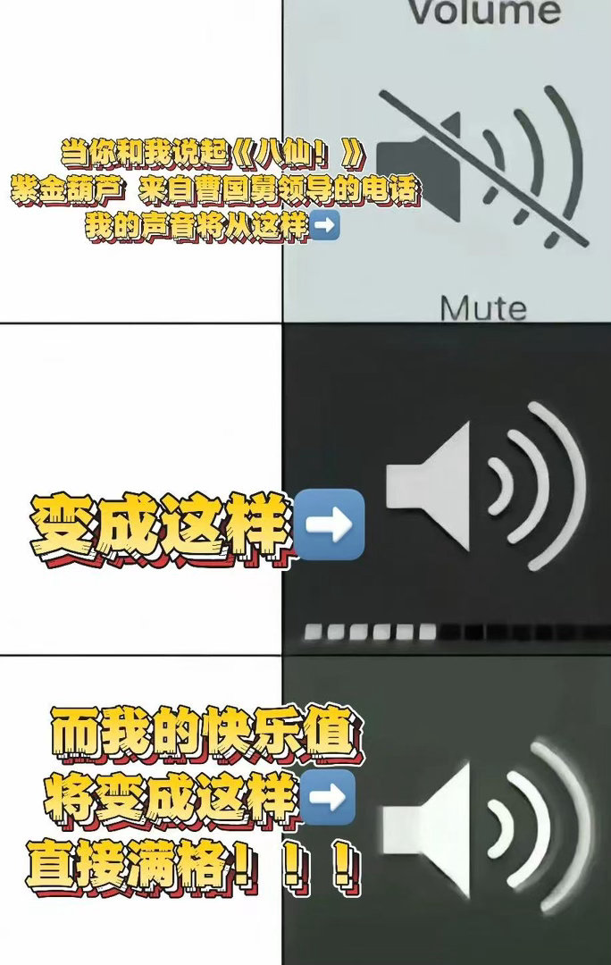 八仙里最好笑的梗电影八仙每位神仙角色都自带独特喜剧特质，不单单依靠主线制造笑点，