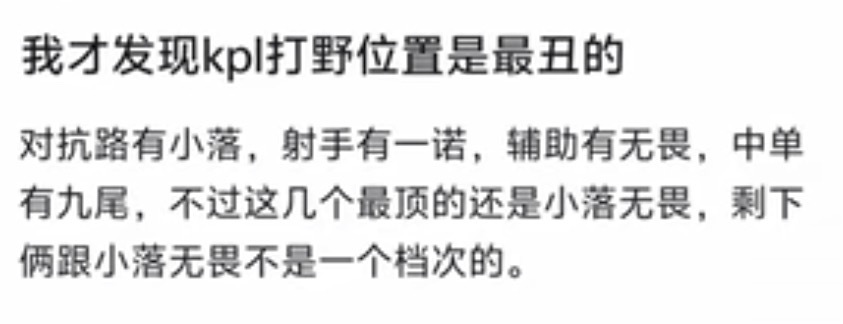 kplK吧热议：发现KPL打野位置的选手是最丑的 