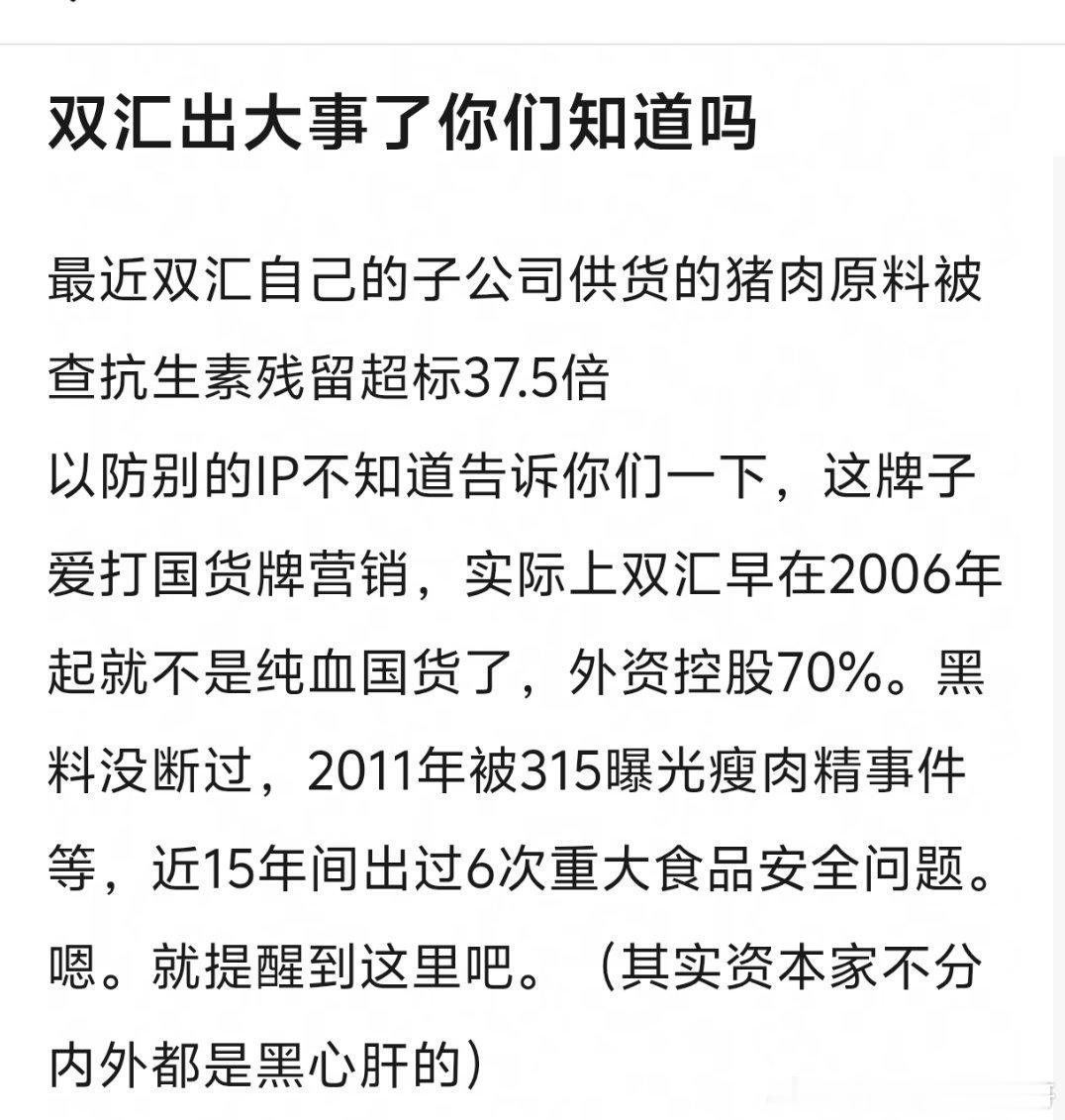 双汇出事了，原料被查出抗生素超标37.5倍，火腿肠还有哪个牌子安全 