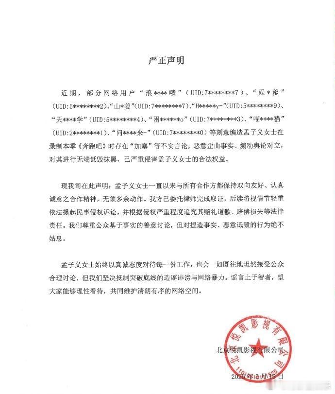 孟子义方否认加塞19日，针对孟子义录制本季《奔跑吧》存在加塞等言论，发布严正声明