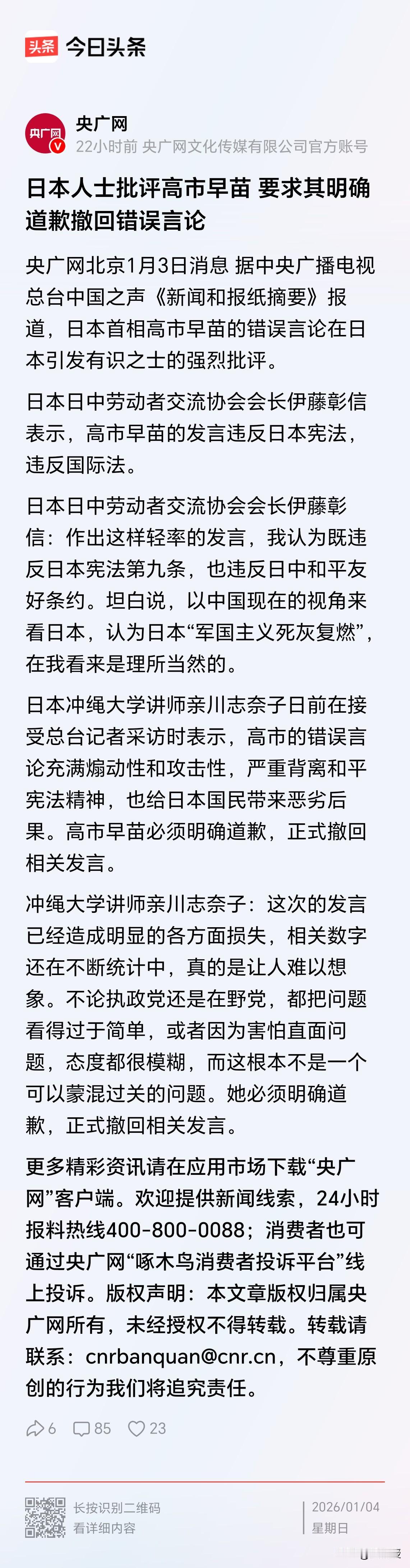 日本人士批评高市早苗 
要求其明确道歉撤回错误言论