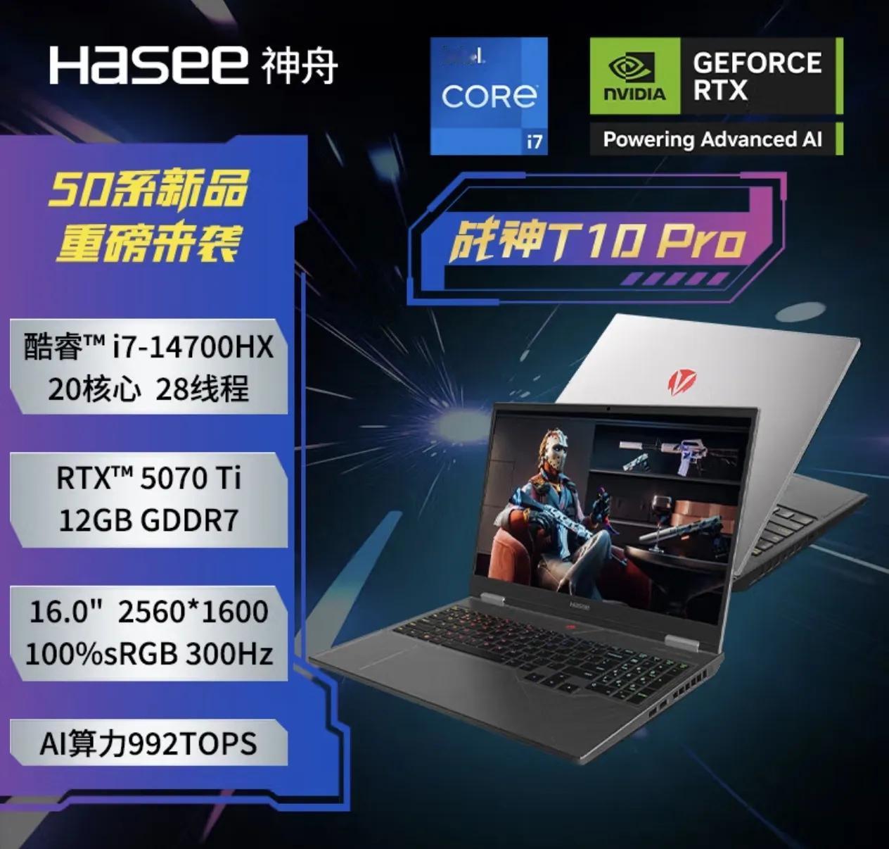 暑假想畅玩《黑神话：悟空》？那么趁着暑期大促，这两款50系显卡的神舟战神系列笔记