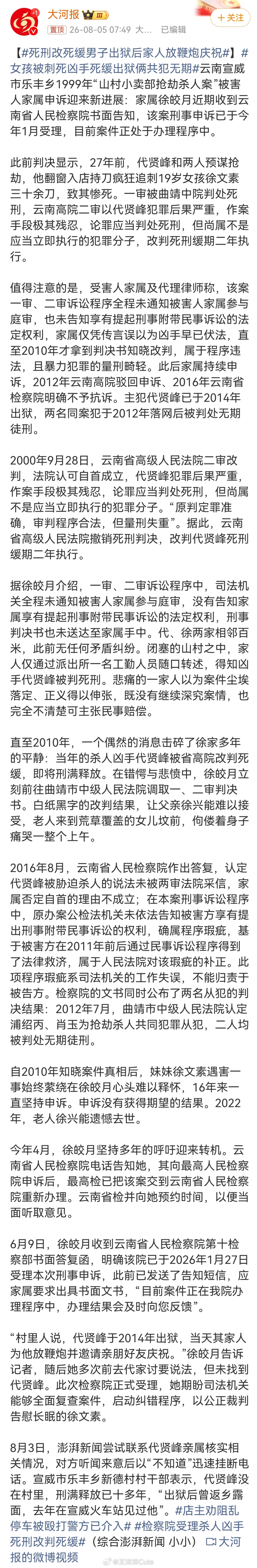 始终认为，杀人偿命。才是最正确的死刑改死缓男子出狱后家人放鞭炮庆祝