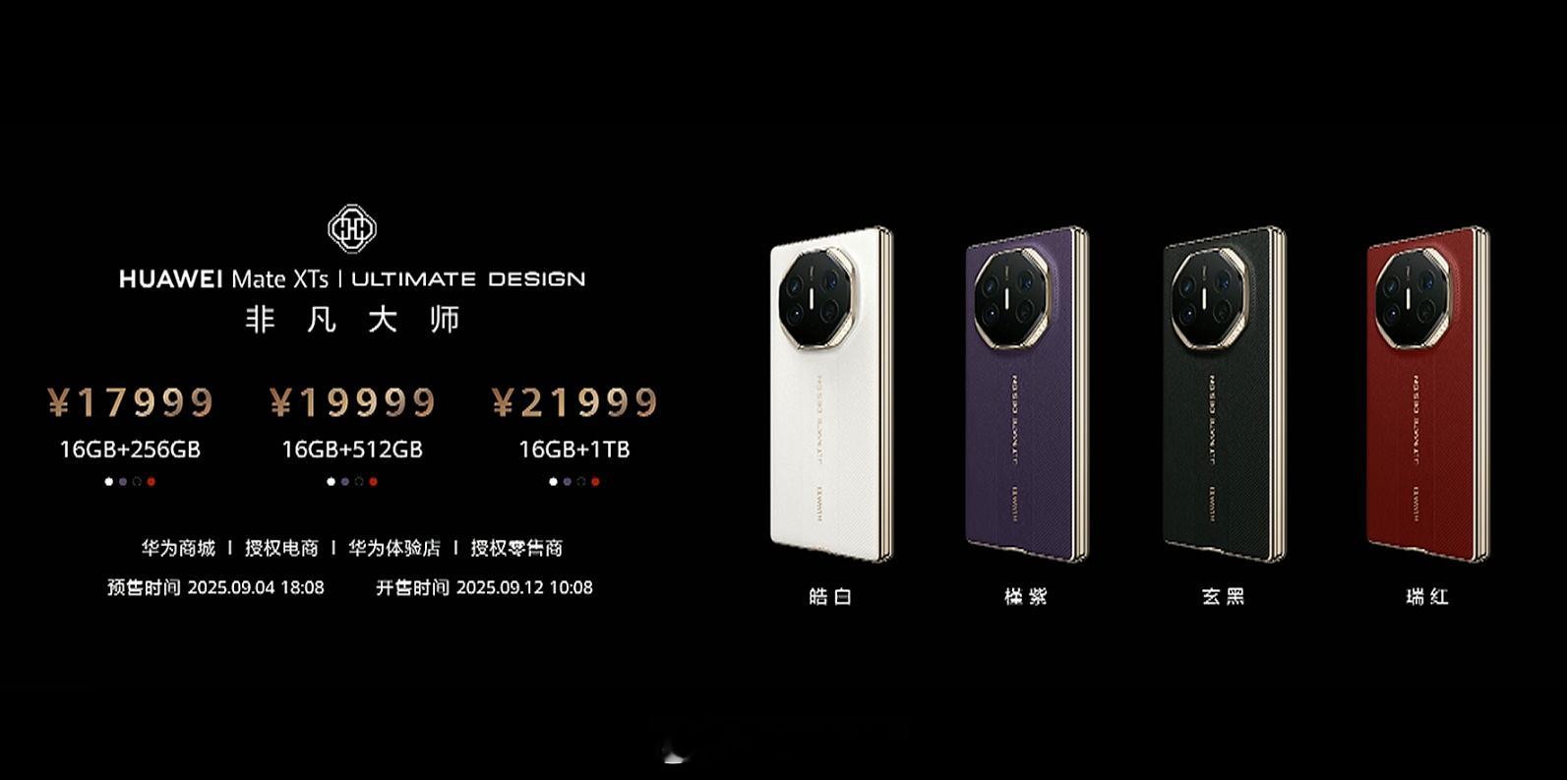 华为Mate XTs，官方原价19999元，但是需要预约抢购。别人卖39999元