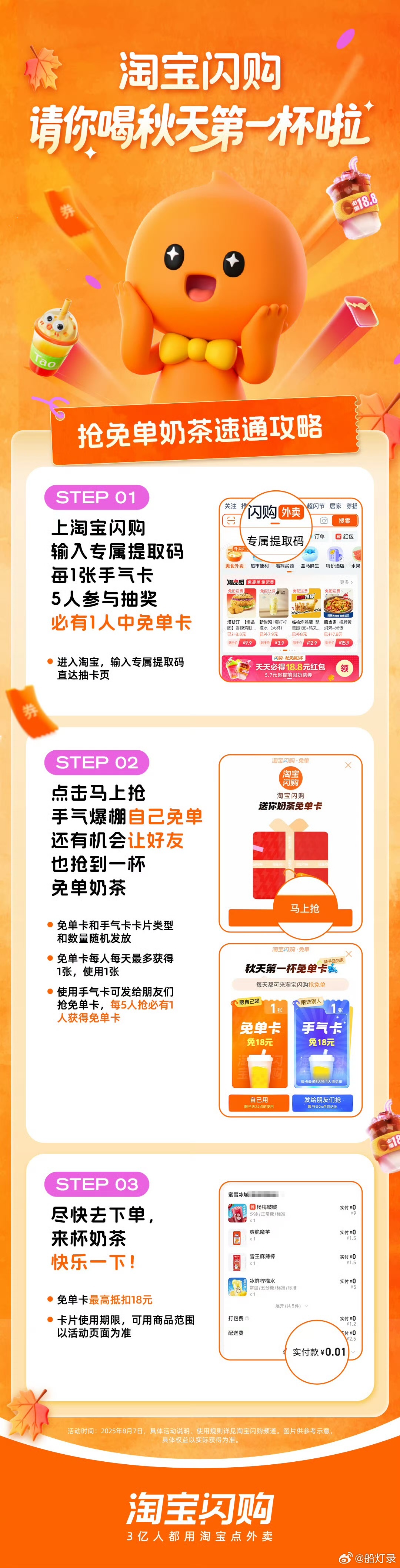 别去冲什么整点奶茶了，上淘宝闪购搜饿了么的专属提取码【716Y49】抢奶饿了么加
